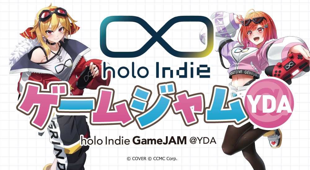 ホロライブ×学生！3日間でゲーム開発「holo Indie GameJAM@YDA」開催