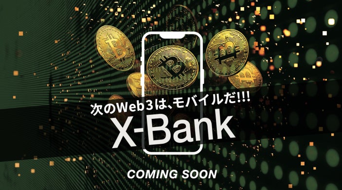 【速報】エックスモバイル、Web3本格参入!暗号資産×格安SIMで新時代へ 【速報】エックスモバイル、Web3本格参入!暗号資産×格安SIMで新時代へ