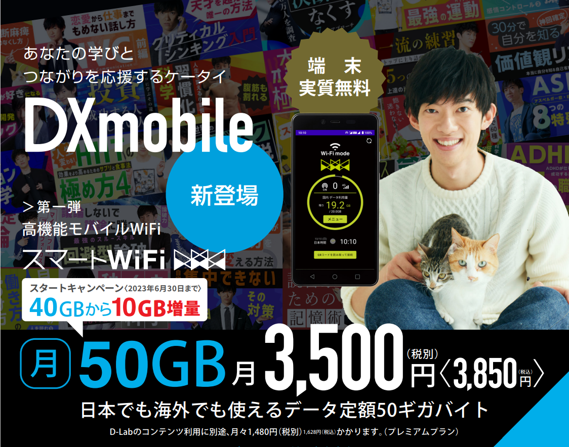 余ったギガで、ネコを救う。」メンタリストDaiGo氏と協同で、保護ネコ