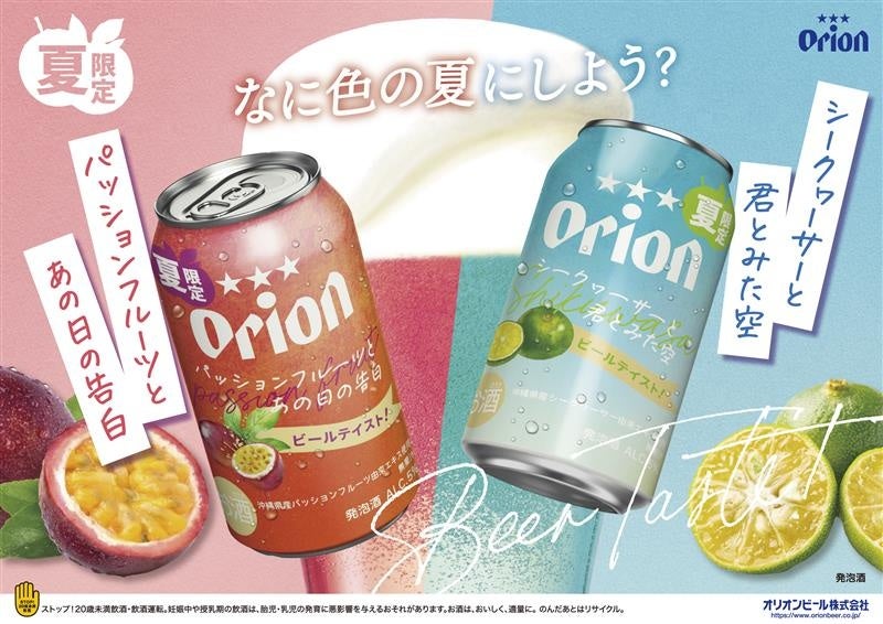 オリオンビール 広告ポスター 夏のテーマ 44607-207-