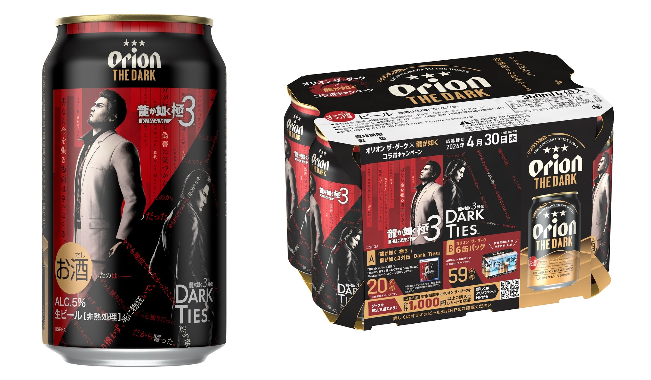 龍が如く×オリオンビール!限定コラボ缶&グッズ発売 龍が如く×オリオンビール!限定コラボ缶&グッズ発売