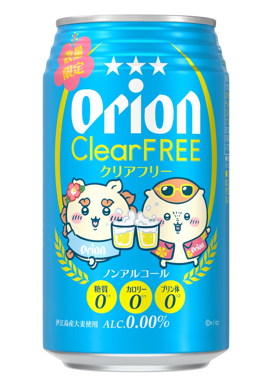 「Orion Clear Free × 吉伊卡哇」限定設計罐發售