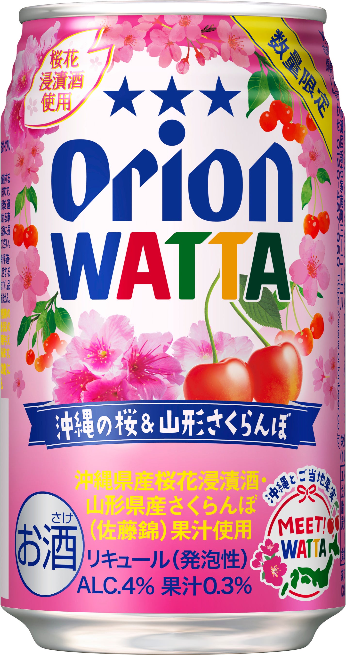オリオンビール「WATTA 沖縄の桜＆山形さくらんぼ」限定発売。沖縄の寒緋桜と山形の佐藤錦が出会う、春を先取りする新しい“さくら”の味わい。