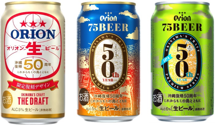 これからもこの島とともに」沖縄復帰50周年デザイン缶が数量限定で登場 これからもこの島とともに」沖縄復帰50周年デザイン缶が数量限定で登場