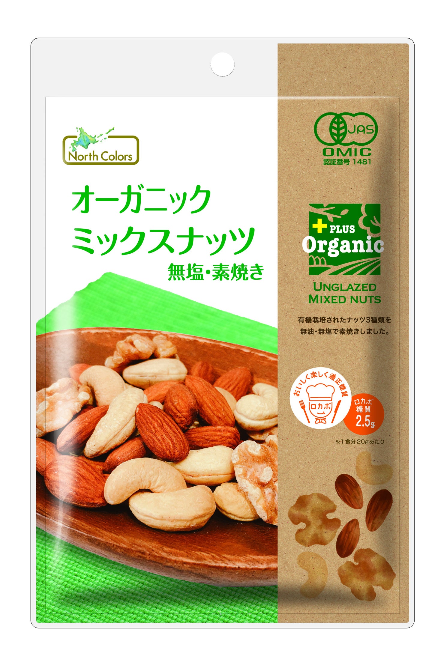 オーガニック ミックスナッツ