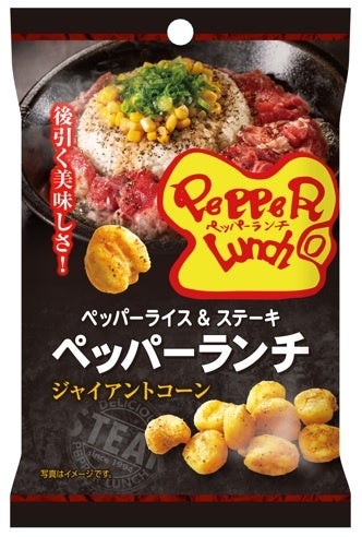 ペッパーランチ」監修！ビーフペッパーライスの味を再現したお