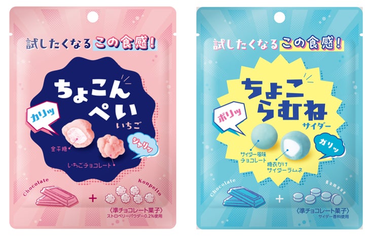 超SWEETEEN第3弾】新食感チョコレート「ちょこんぺい」「ちょこらむね 超SWEETEEN第3弾】新食感チョコレート「ちょこんぺい」「ちょこらむね