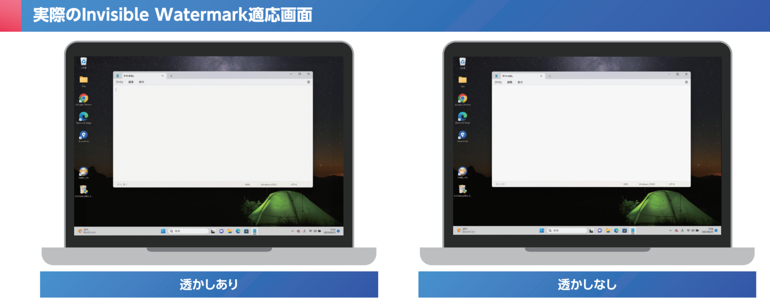 実際にInvisibleWatermark透かしが入った画面とそうでない画面の比較