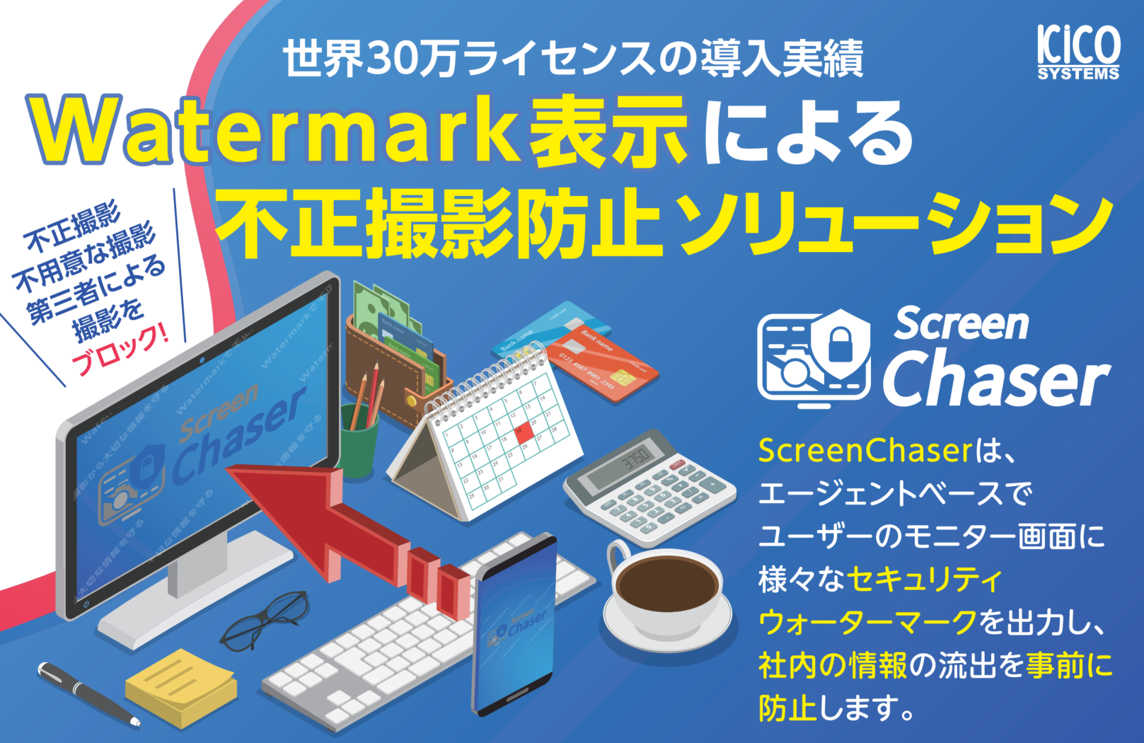 リモートワークの広がりでモニター不正撮影への対策が広がりました