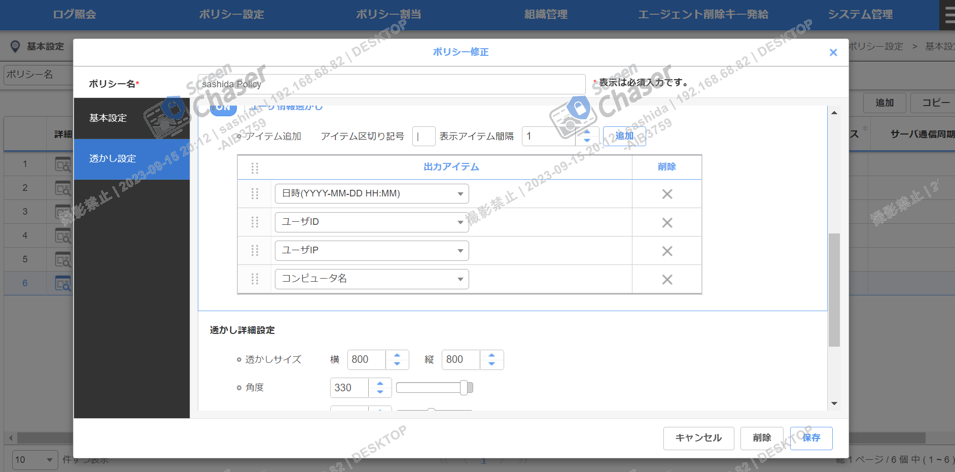 特定アプリに透かしが入った状態