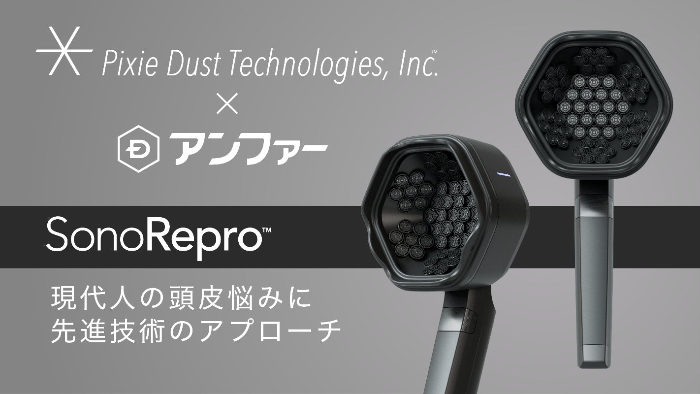 ピクシーダストテクノロジーズ、超音波ヘアケアデバイス「SonoRepro ピクシーダストテクノロジーズ、超音波ヘアケアデバイス「SonoRepro