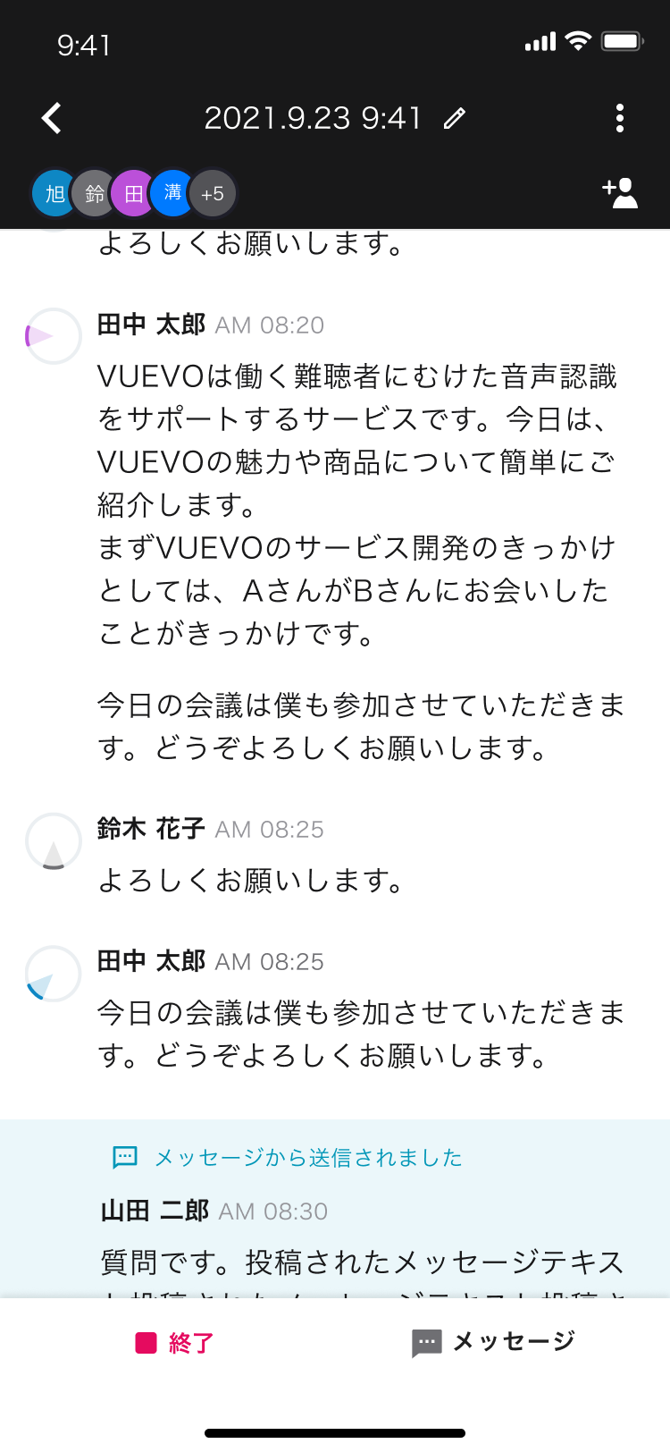 スマートフォンアプリケーションの画面