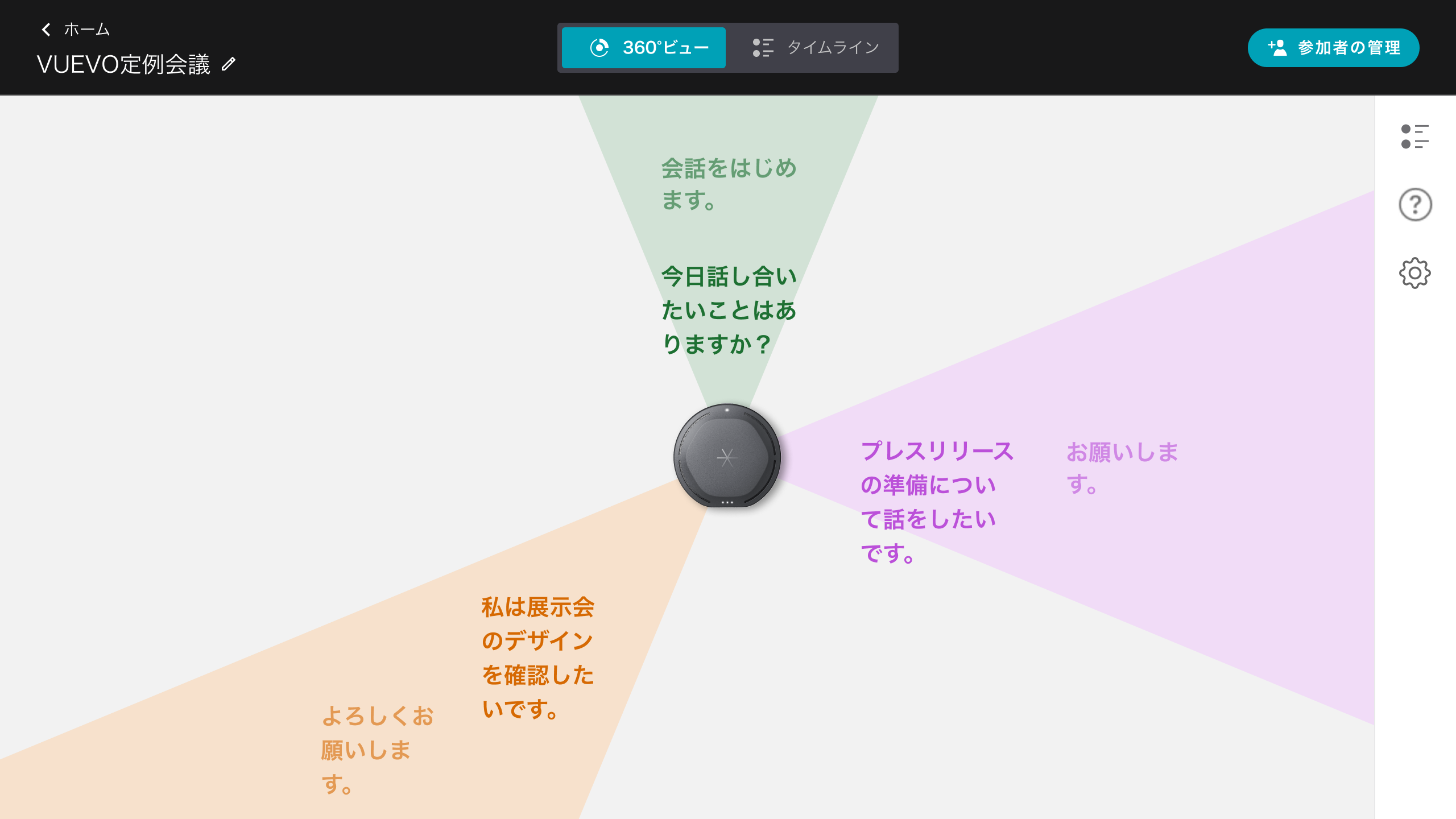 PCでのウェブアプリケーションの画面（ブラウザで表示）
