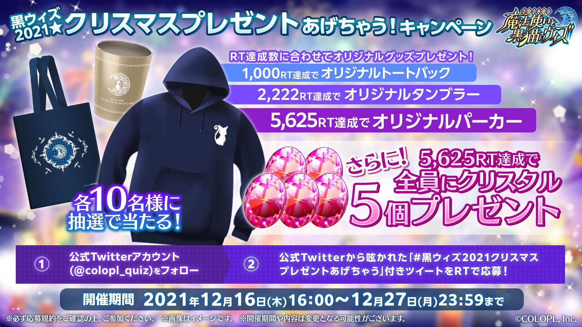 クイズrpg 魔法使いと黒猫のウィズ 新イベント開始 コロプラのプレスリリース クイズrpg 魔法使いと黒猫のウィズ 新イベント開始 コロプラのプレスリリース