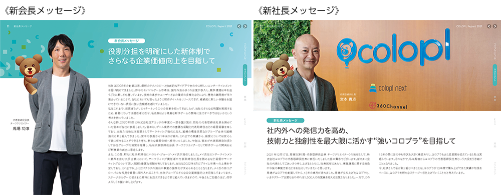 コロプラ初の統合報告書「COLOPL Report 2021」を公開しました