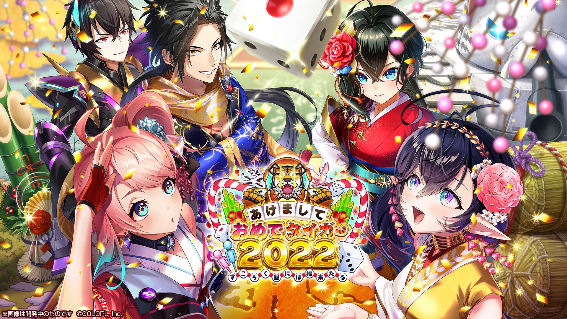 コロプラ 白猫プロジェクト New World S お正月イベント あけましておめでタイガー2022 すごろく盤には福来たる 開催 コロプラのプレスリリース コロプラ 白猫プロジェクト New World S お正月イベント あけましておめでタイガー2022 すごろく盤には福来たる 開催 コロプラのプレスリリース