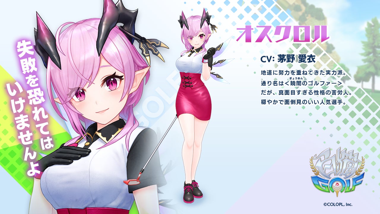 白猫golf オスクロル のキャラクターpvを公開 コロプラのプレスリリース 白猫golf オスクロル のキャラクターpvを公開 コロプラのプレスリリース