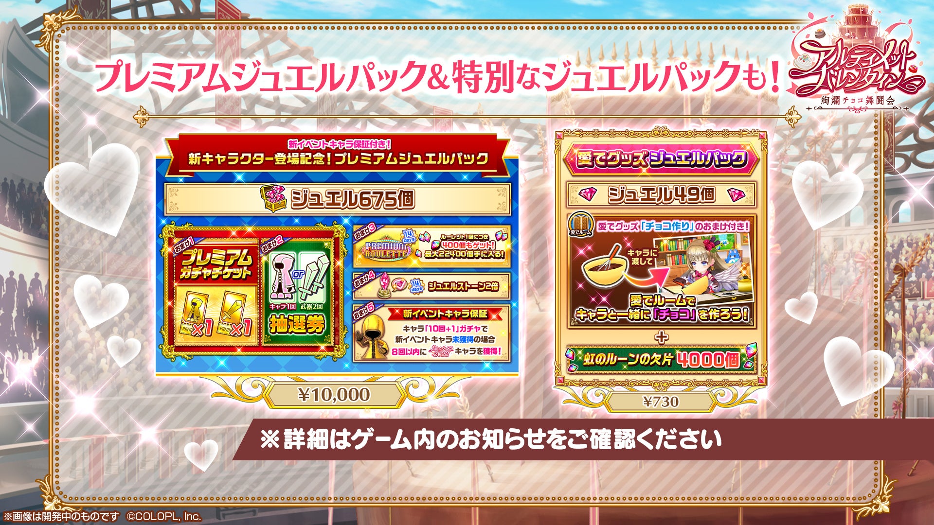 白猫プロジェクト New World S バレンタインイベント アルティメットバレンタイン 絢爛チョコ舞闘会 開催 コロプラのプレスリリース 白猫プロジェクト New World S バレンタインイベント アルティメットバレンタイン 絢爛チョコ舞闘会 開催 コロプラのプレスリリース