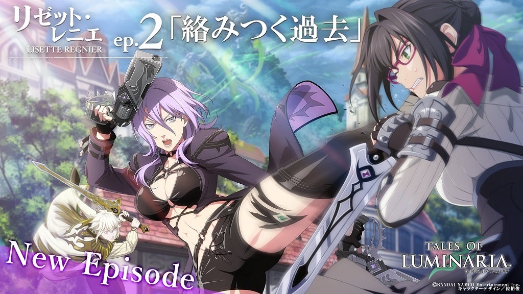 テイルズ オブ ルミナリア 新キャラクターエピソードを公開 リゼット レニエep 2 絡みつく過去 コロプラのプレスリリース テイルズ オブ ルミナリア 新キャラクターエピソードを公開 リゼット レニエep 2 絡みつく過去 コロプラのプレスリリース