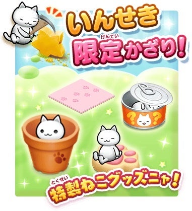 特別キャンペーン「にゃんにゃんにゃんの日 2022」開催！日頃