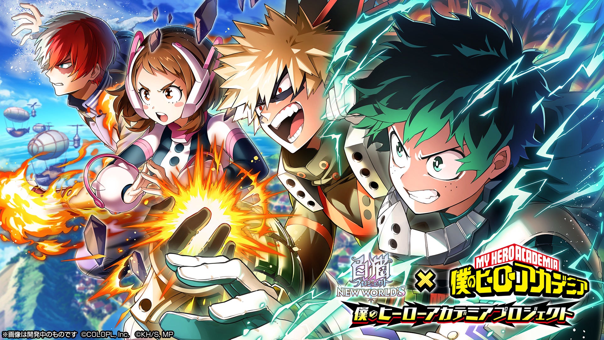 僕のヒーローアカデミア