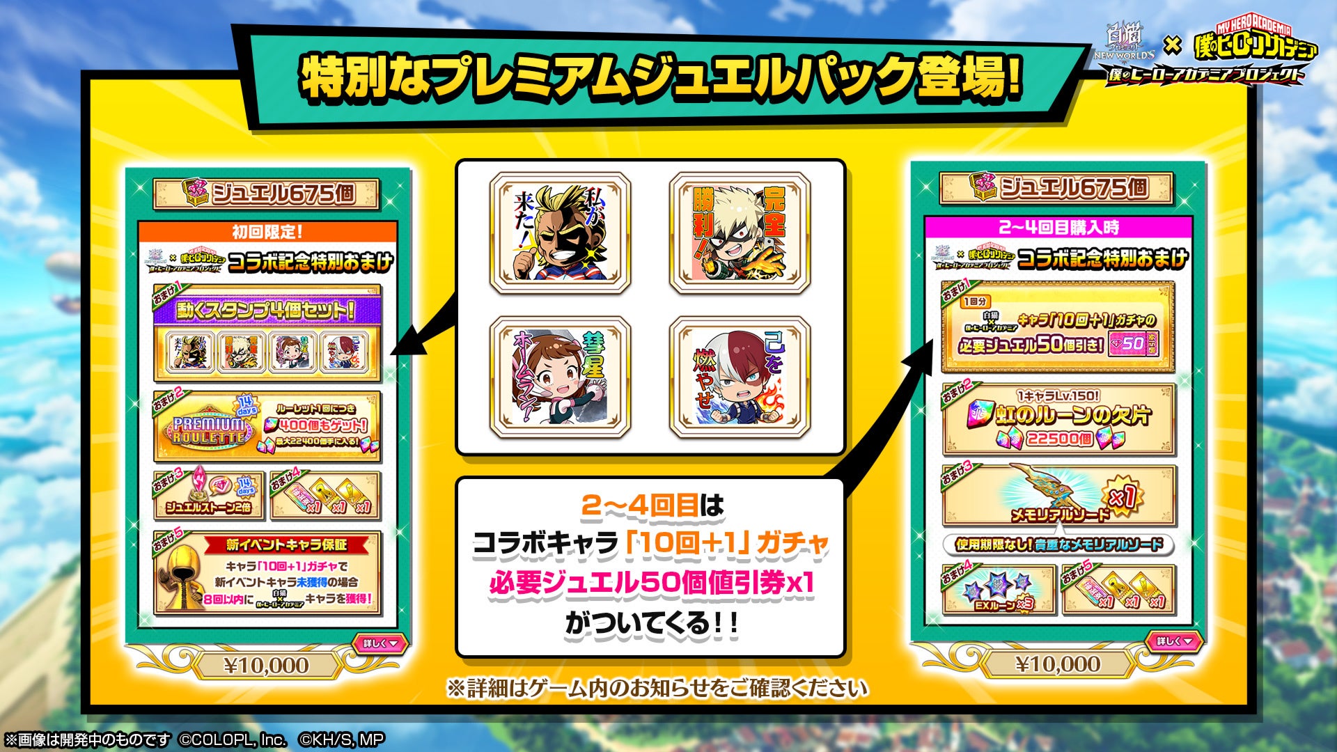 白猫プロジェクト New World S 僕のヒーローアカデミア コラボイベント開催 コロプラのプレスリリース