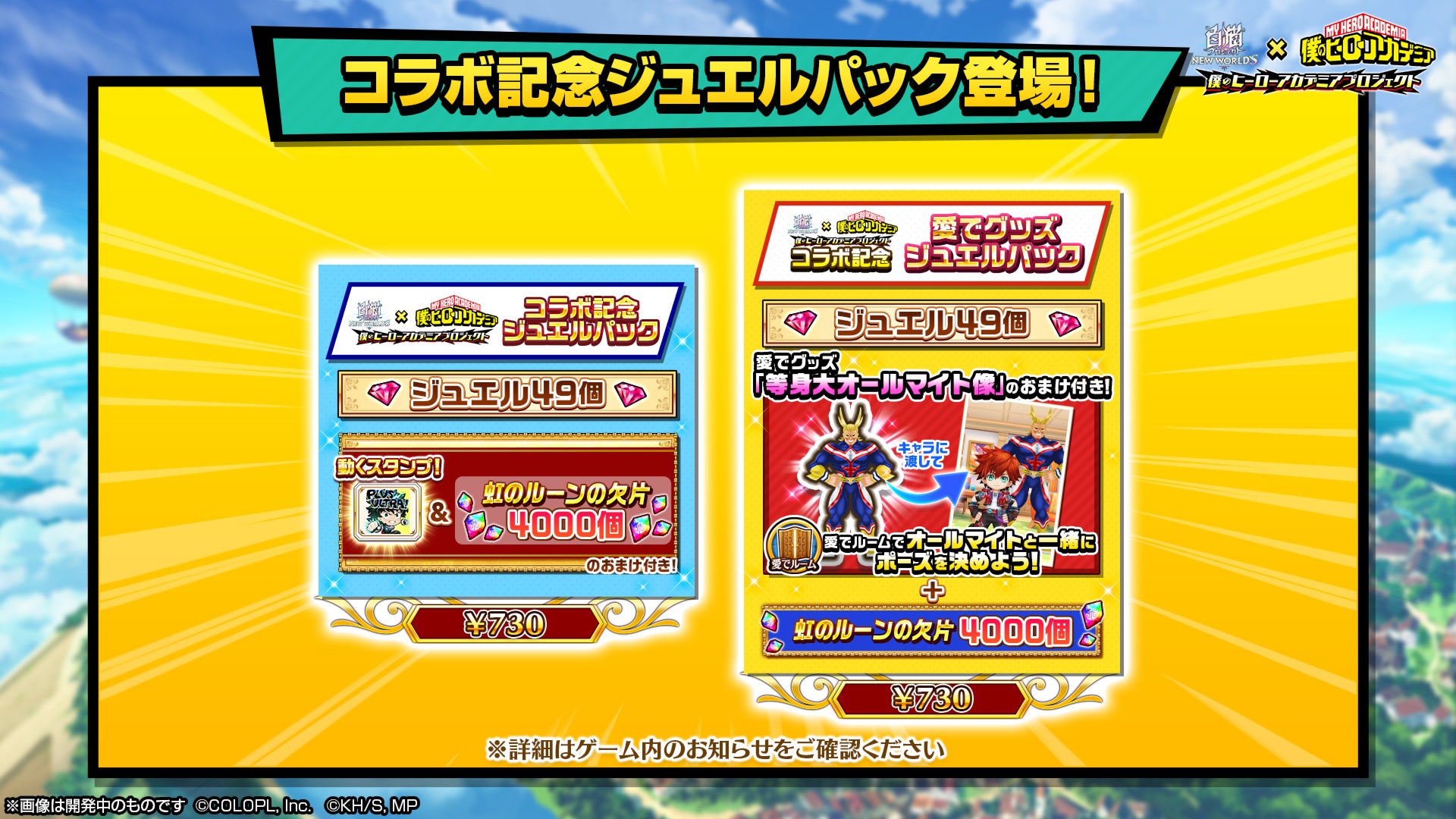 白猫プロジェクト New World S 僕のヒーローアカデミア コラボイベント開催 コロプラのプレスリリース 白猫プロジェクト New World S 僕のヒーローアカデミア コラボイベント開催 コロプラのプレスリリース