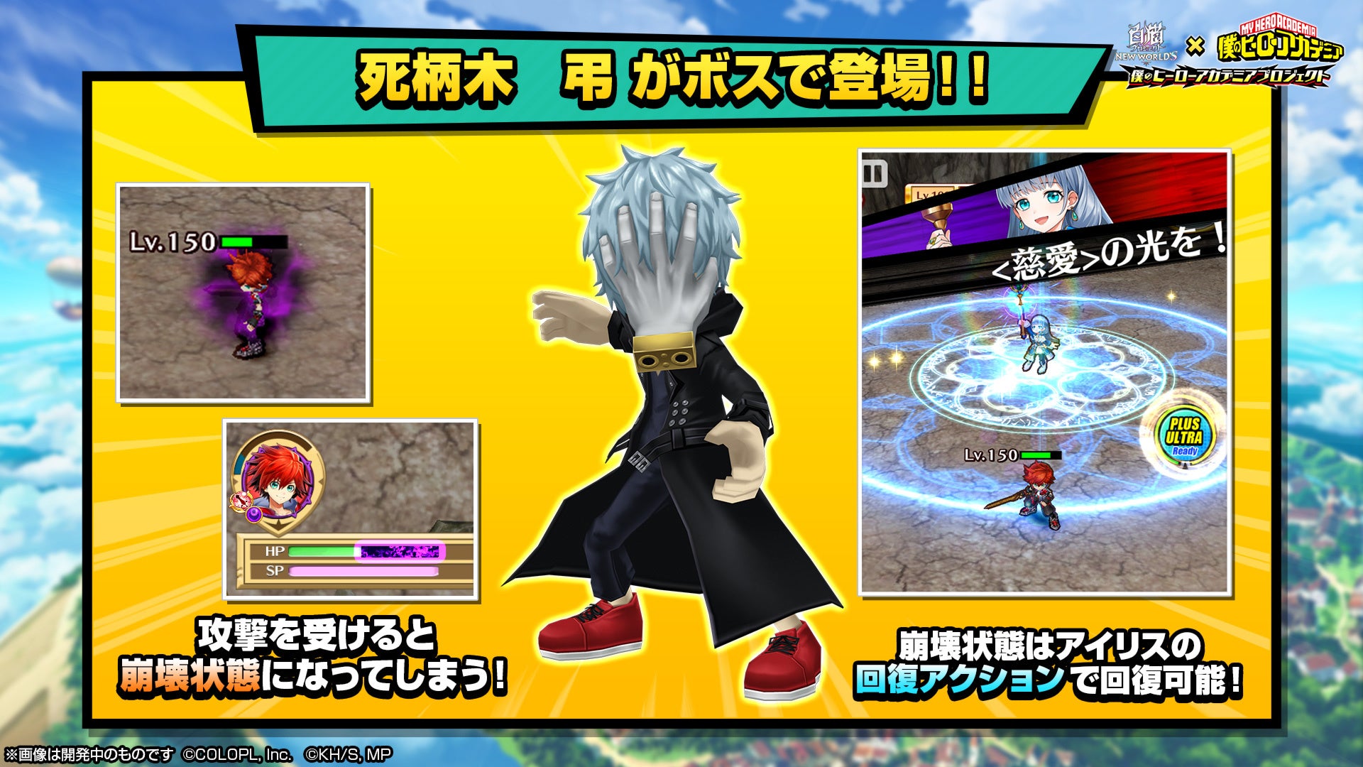 白猫プロジェクト New World S 僕のヒーローアカデミア コラボイベント開催 コロプラのプレスリリース 白猫プロジェクト New World S 僕のヒーローアカデミア コラボイベント開催 コロプラのプレスリリース