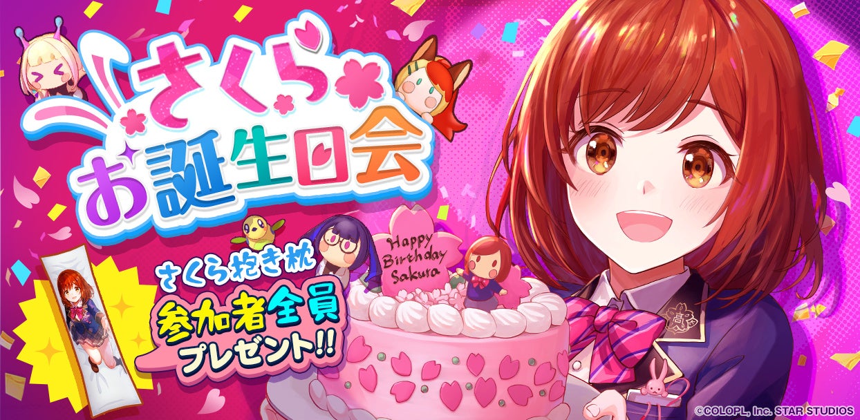 ユージェネ さくらの誕生日を記念したイベントを開催 コロプラのプレスリリース ユージェネ さくらの誕生日を記念したイベントを開催 コロプラのプレスリリース