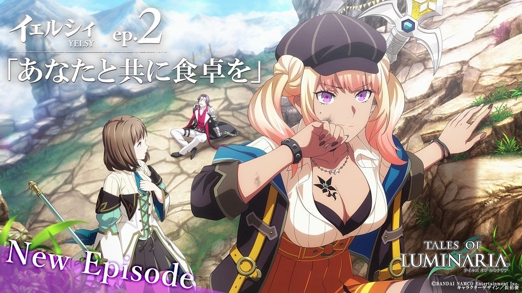 「テイルズ オブ ルミナリア」新キャラクターエピソードを公開中!イェルシィep.2「あなたと共に食卓を」