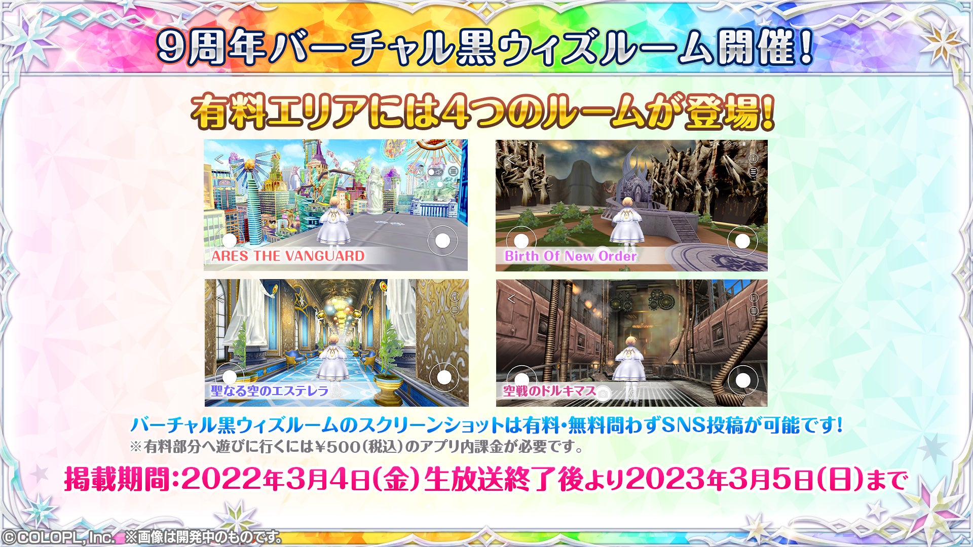クイズrpg 魔法使いと黒猫のウィズ 9周年 コロプラのプレスリリース クイズrpg 魔法使いと黒猫のウィズ 9周年 コロプラのプレスリリース