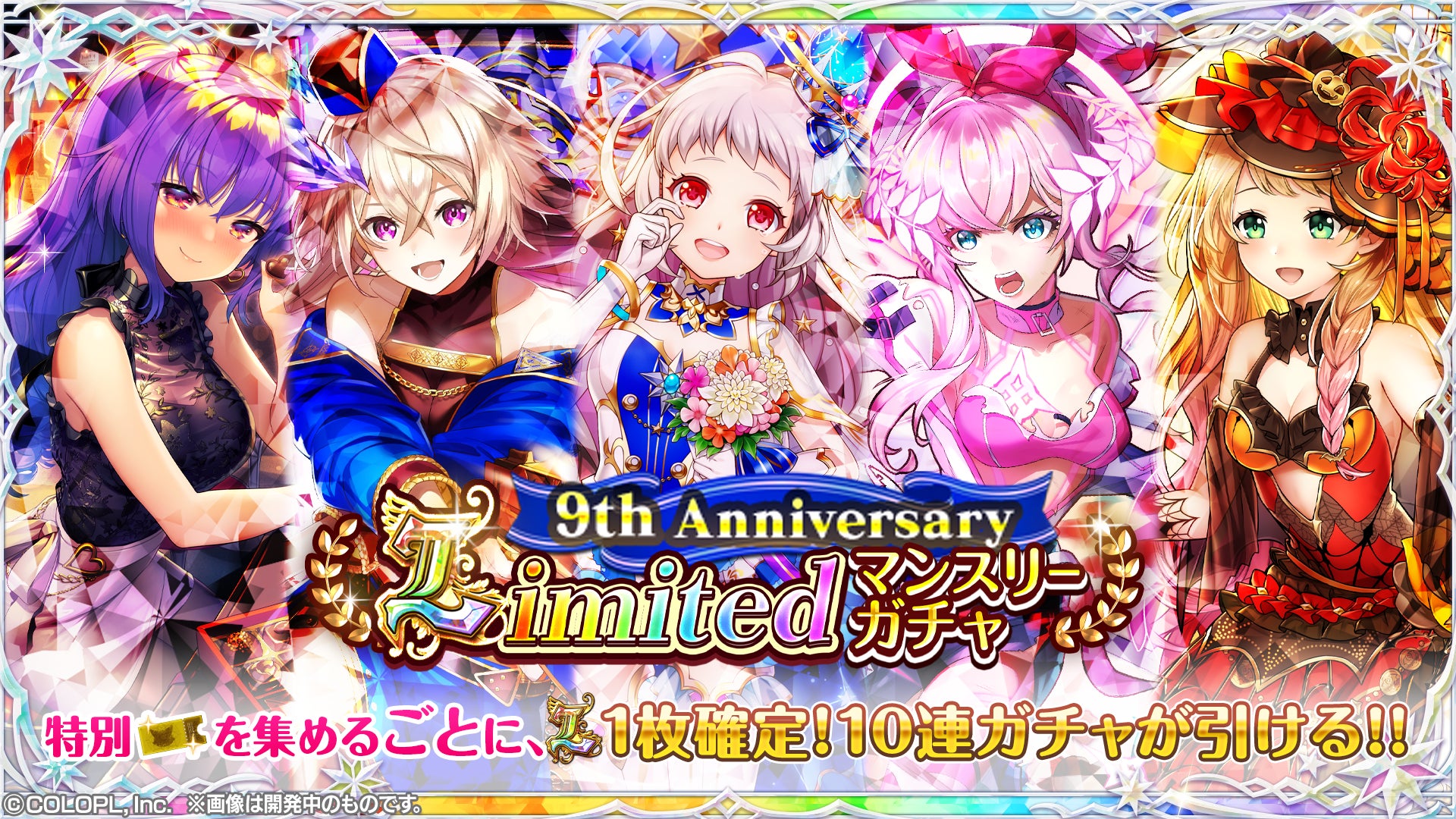 クイズrpg 魔法使いと黒猫のウィズ 9周年 コロプラのプレスリリース クイズrpg 魔法使いと黒猫のウィズ 9周年 コロプラのプレスリリース