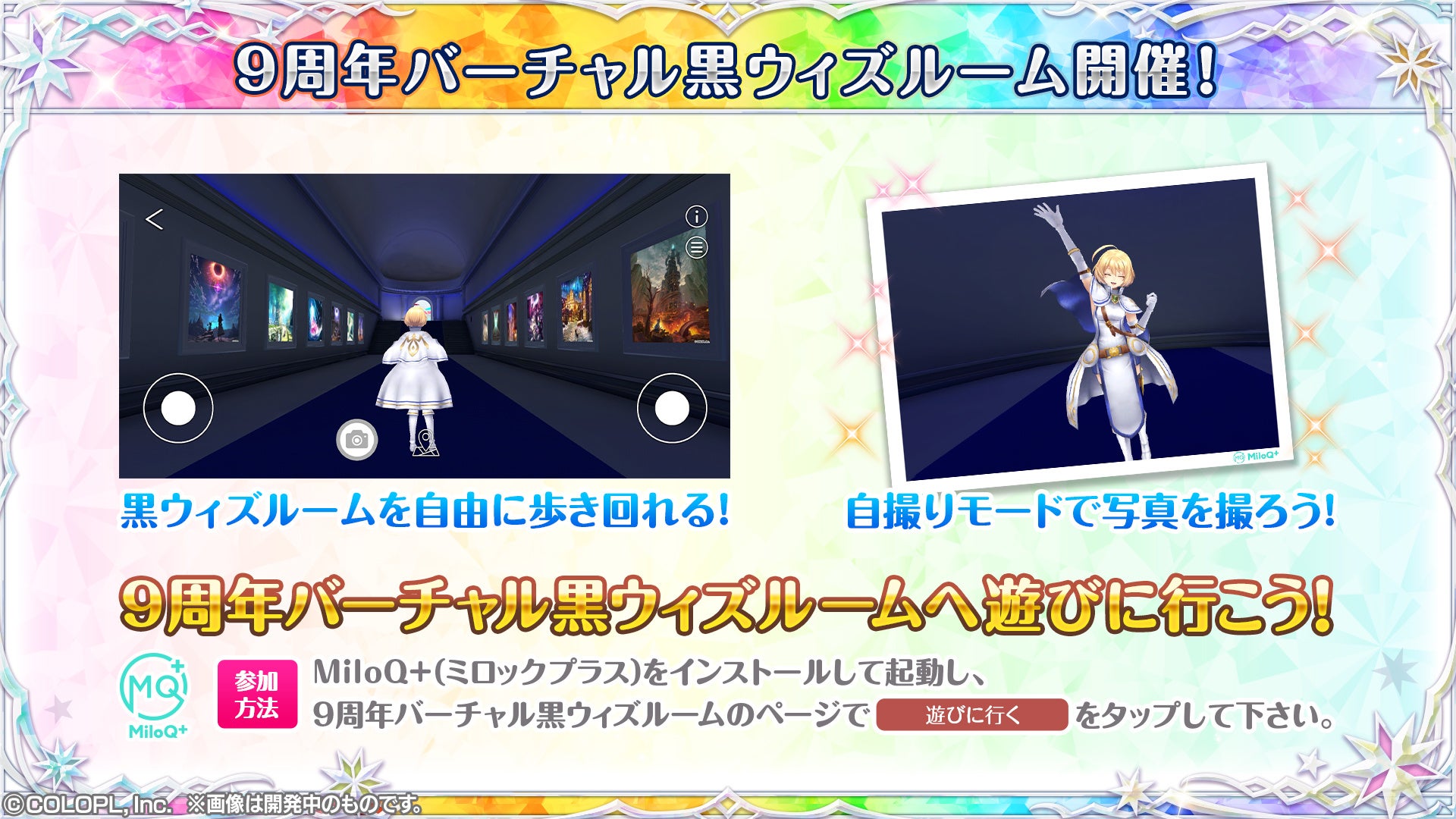 クイズrpg 魔法使いと黒猫のウィズ 9周年 コロプラのプレスリリース クイズrpg 魔法使いと黒猫のウィズ 9周年 コロプラのプレスリリース