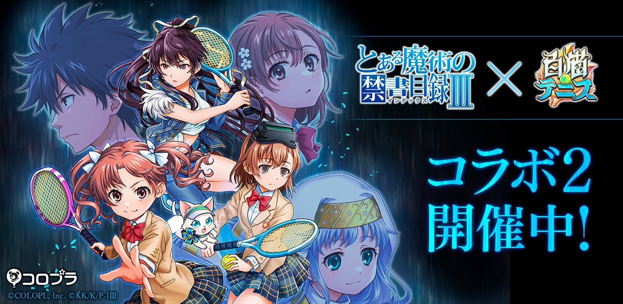 白猫テニス とある魔術の禁書目録 コラボ2 にて 神裂火織 登場 コラボを記念したプレゼントキャンペーン第二弾も開催 コロプラのプレスリリース 白猫テニス とある魔術の禁書目録 コラボ2 にて 神裂火織 登場 コラボを記念したプレゼントキャンペーン第二弾も開催 コロプラのプレスリリース