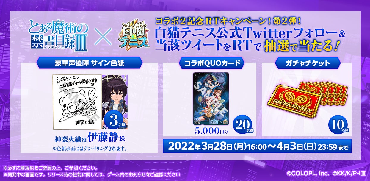 白猫テニス とある魔術の禁書目録 コラボ2 にて 神裂火織 登場 コラボを記念したプレゼントキャンペーン第二弾も開催 コロプラのプレスリリース 白猫テニス とある魔術の禁書目録 コラボ2 にて 神裂火織 登場 コラボを記念したプレゼントキャンペーン第二弾も開催 コロプラのプレスリリース