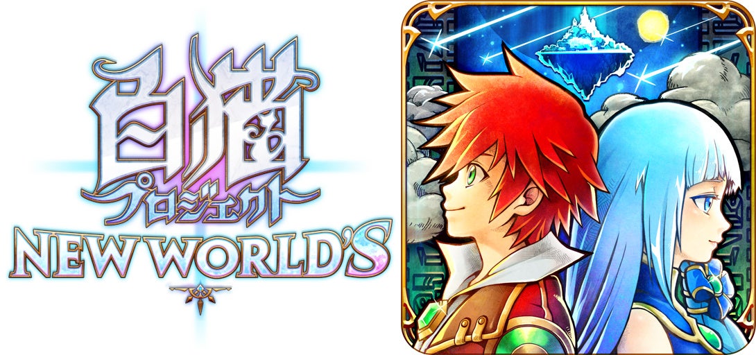 白猫プロジェクト New World S 新イベント 鏡面のマギア ガールズ 闇夜に咲く刃 開催 コロプラのプレスリリース