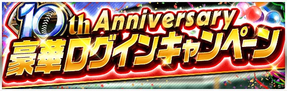 プロ野球pride が10周年 4月6日 水 より豪華キャンペーンを開催中 コロプラのプレスリリース プロ野球pride が10周年 4月6日 水 より豪華キャンペーンを開催中 コロプラのプレスリリース