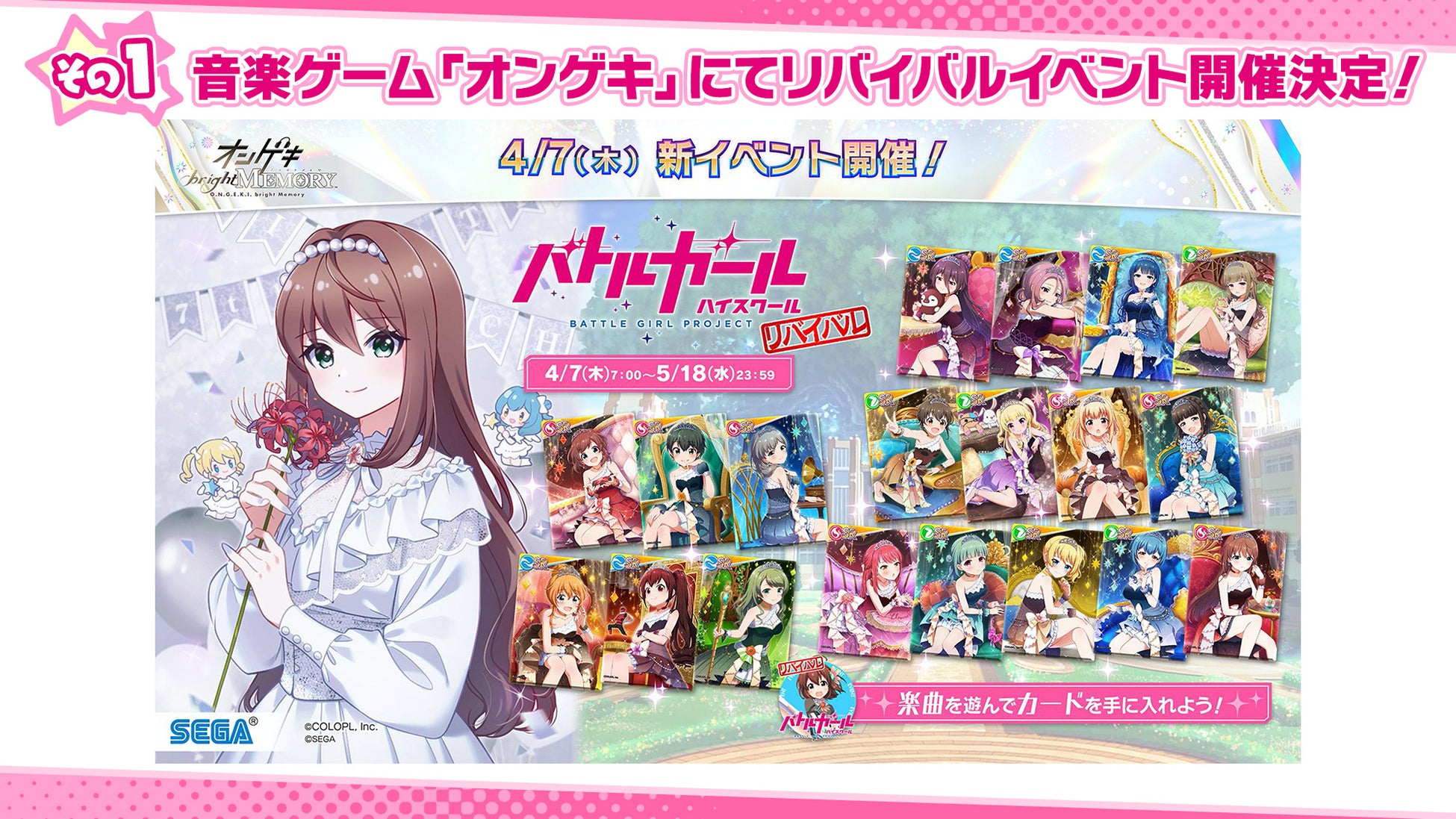 バトルガール ハイスクール が7周年で 7周年7大企画 実施 アリスギア 新規コラボイベントの開催も決定 コロプラのプレスリリース バトルガール ハイスクール が7周年で 7周年7大企画 実施 アリスギア 新規コラボイベントの開催も決定 コロプラのプレスリリース