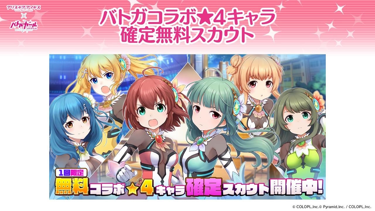 バトルガール ハイスクール が7周年で 7周年7大企画 実施 アリスギア 新規コラボイベントの開催も決定 コロプラのプレスリリース バトルガール ハイスクール が7周年で 7周年7大企画 実施 アリスギア 新規コラボイベントの開催も決定 コロプラのプレスリリース