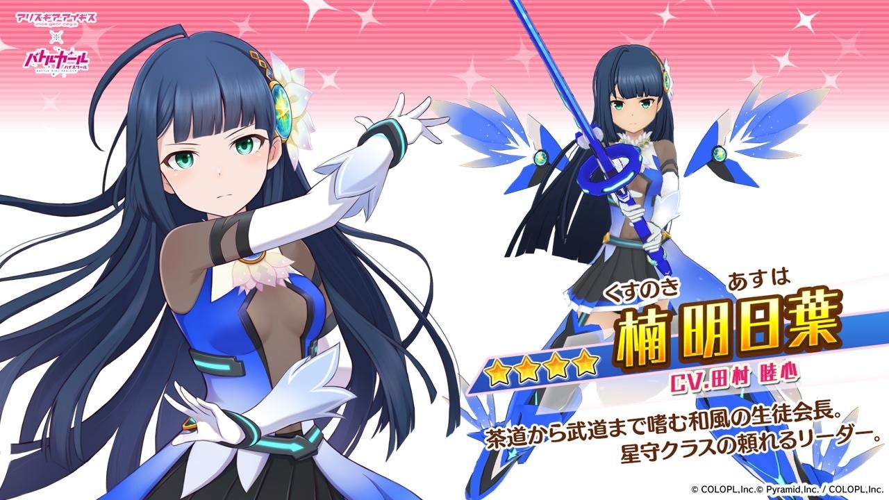 バトルガール ハイスクール が7周年で 7周年7大企画 実施 アリスギア 新規コラボイベントの開催も決定 コロプラのプレスリリース バトルガール ハイスクール が7周年で 7周年7大企画 実施 アリスギア 新規コラボイベントの開催も決定 コロプラのプレスリリース