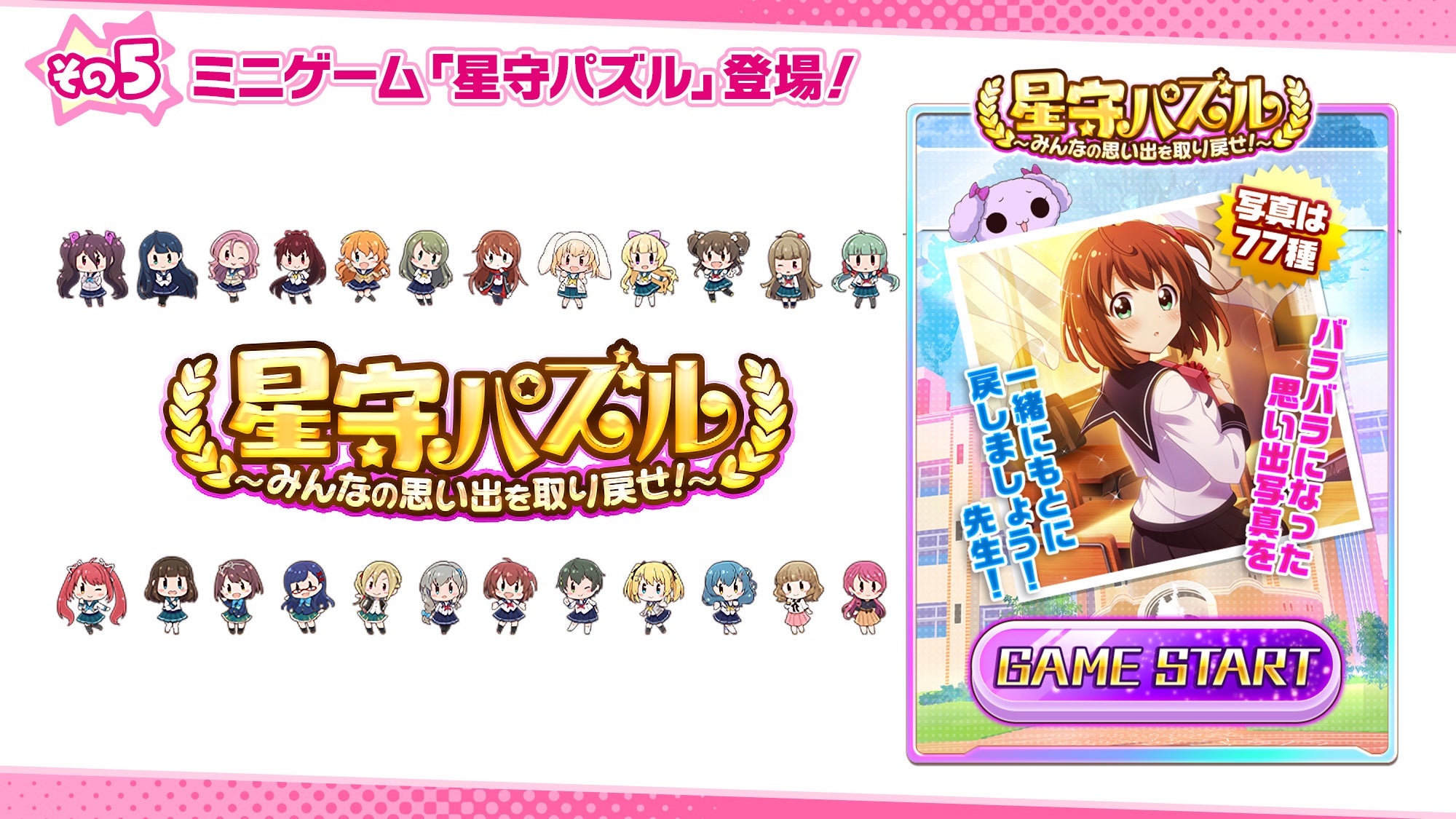 バトルガールハイスクール 運命の赤い糸イベント ラバーストラップ