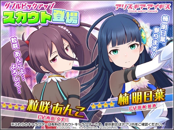アリス・ギア・アイギス』×『バトルガール ハイスクール』コラボ再び