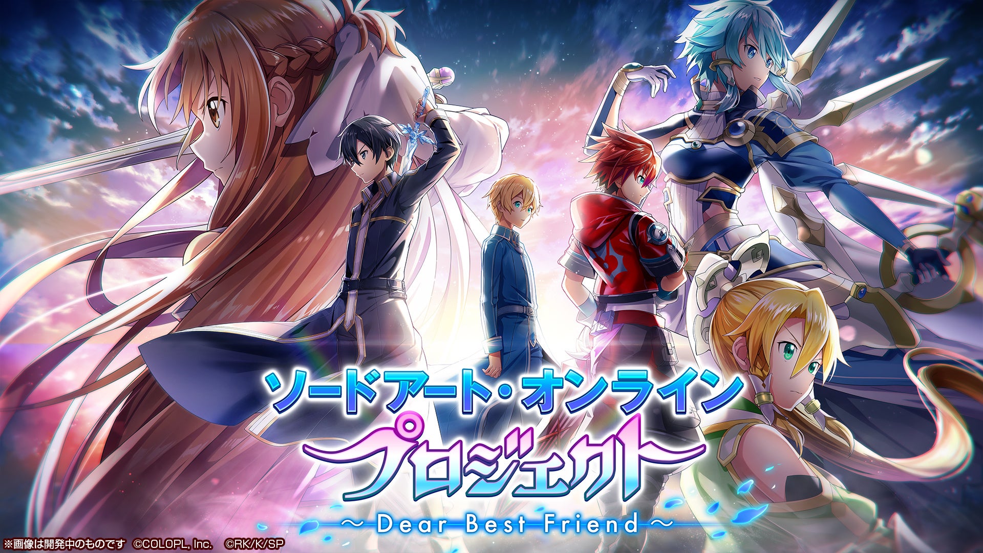 白猫プロジェクト New World S コラボイベント ソードアート オンラインプロジェクト Dear Best Friend 開催決定 コロプラのプレスリリース 白猫プロジェクト New World S コラボイベント ソードアート オンラインプロジェクト Dear Best Friend 開催決定 コロプラのプレスリリース