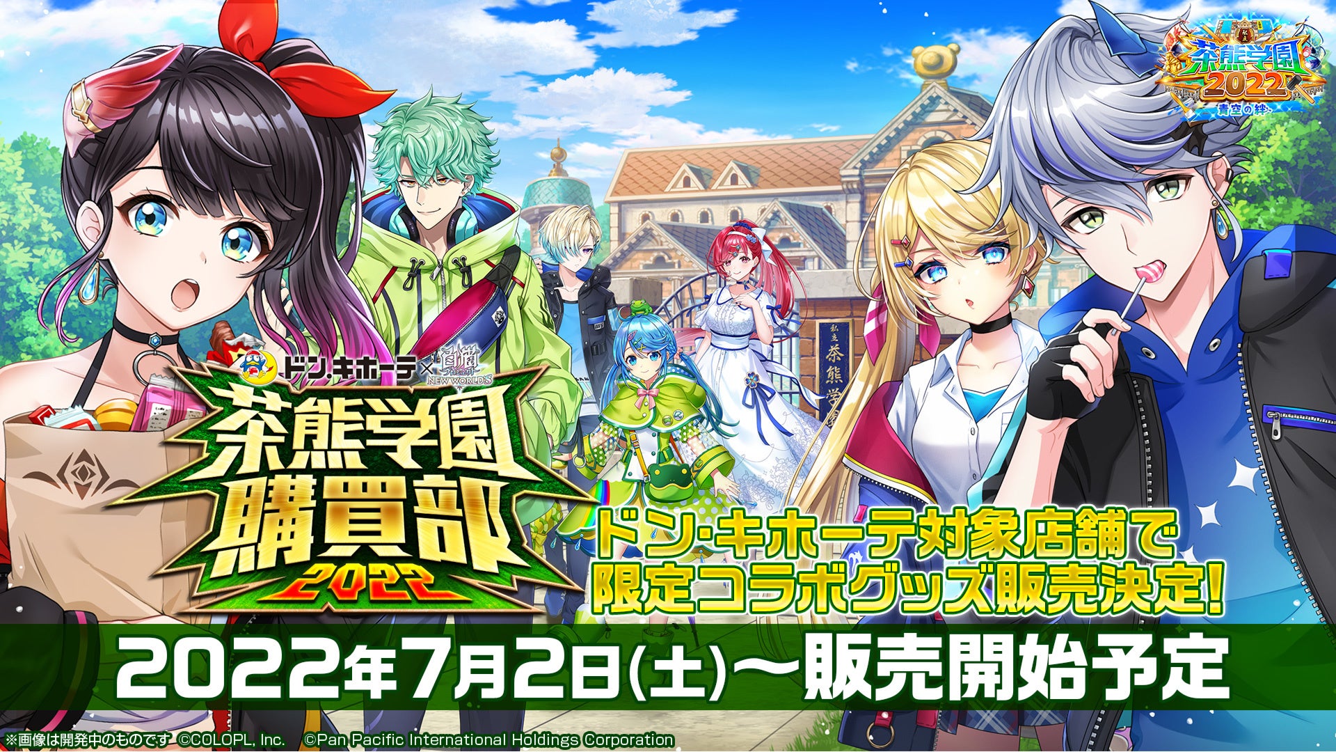 白猫プロジェクト New World S 新イベント 私立茶熊学園22 青空の絆 開校 コロプラのプレスリリース 白猫プロジェクト New World S 新イベント 私立茶熊学園22 青空の絆 開校 コロプラのプレスリリース