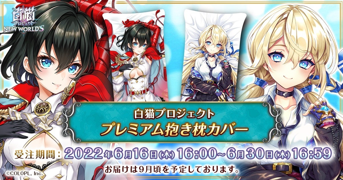 コロプラタイトルの22年6月グッズ情報 グッズ販売 イベント情報もお届け コロプラのプレスリリース コロプラタイトルの22年6月グッズ情報 グッズ販売 イベント情報もお届け コロプラのプレスリリース