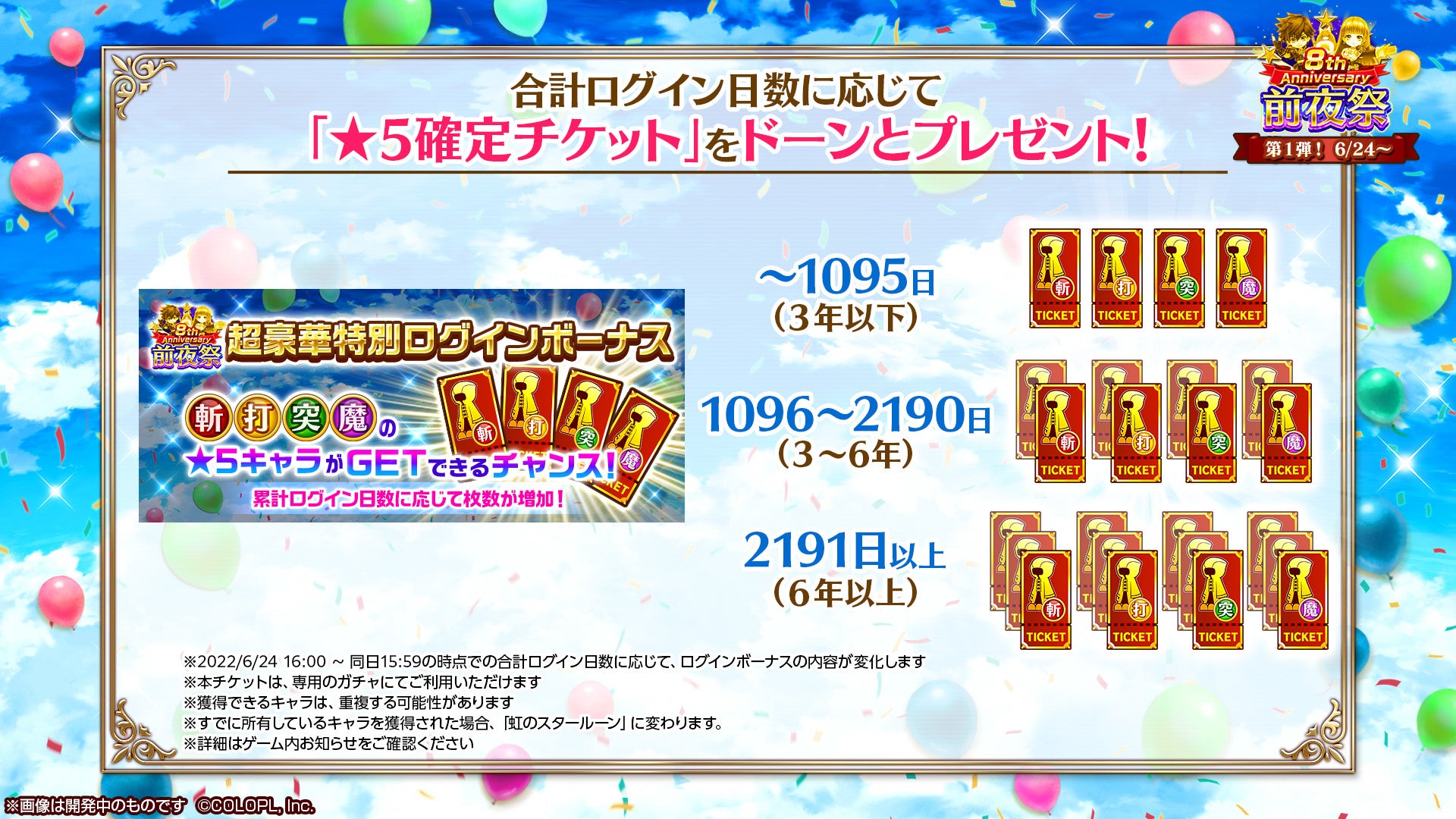 白猫プロジェクト New World S 8周年前夜祭キャンペーン開催 コロプラのプレスリリース 白猫プロジェクト New World S 8周年前夜祭キャンペーン開催 コロプラのプレスリリース