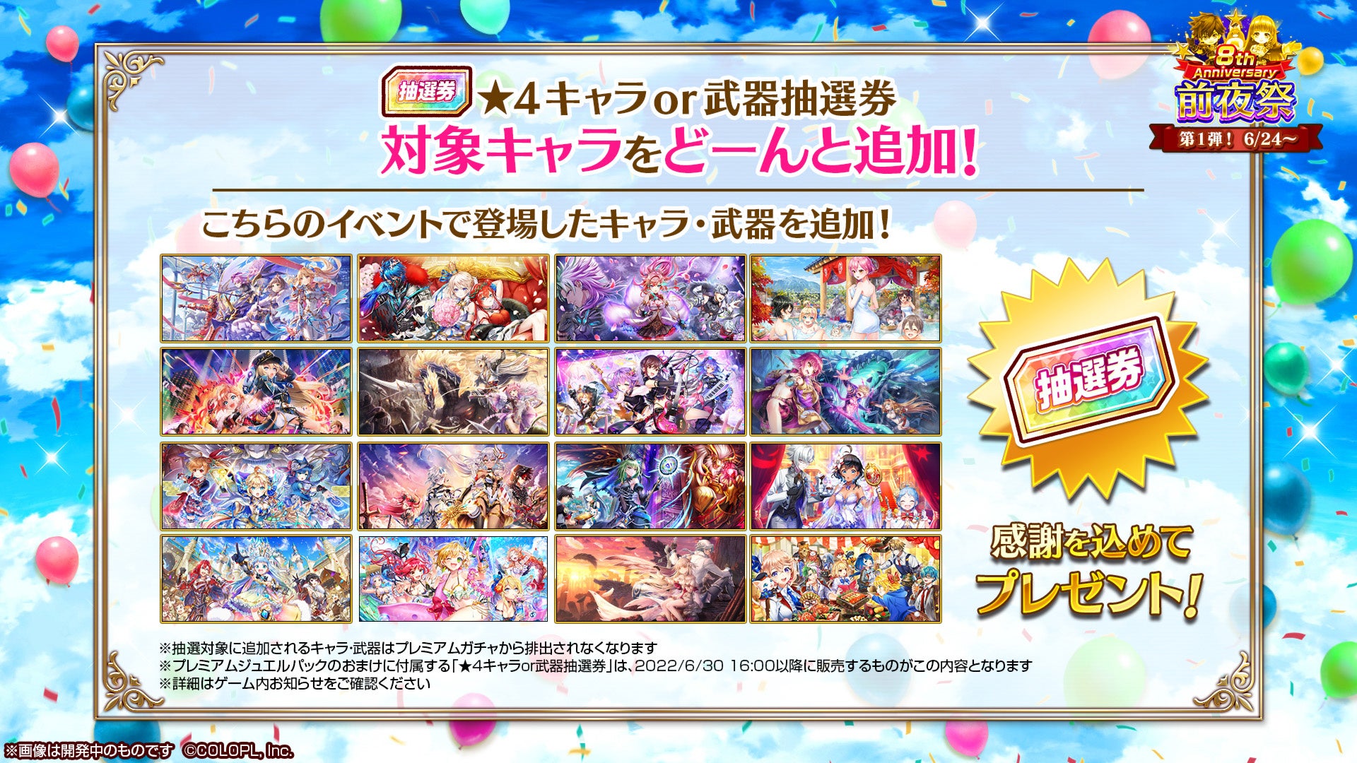 白猫プロジェクト New World S 8周年前夜祭キャンペーン開催 コロプラのプレスリリース 白猫プロジェクト New World S 8周年前夜祭キャンペーン開催 コロプラのプレスリリース
