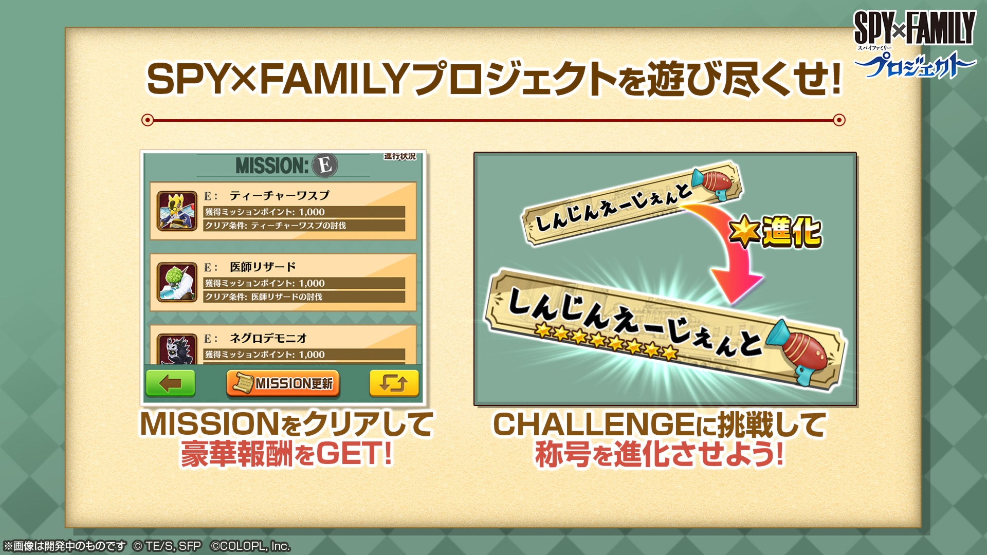 Spy Family 白猫プロジェクト New World S コラボイベントがスタート コロプラのプレスリリース Spy Family 白猫プロジェクト New World S コラボイベントがスタート コロプラのプレスリリース