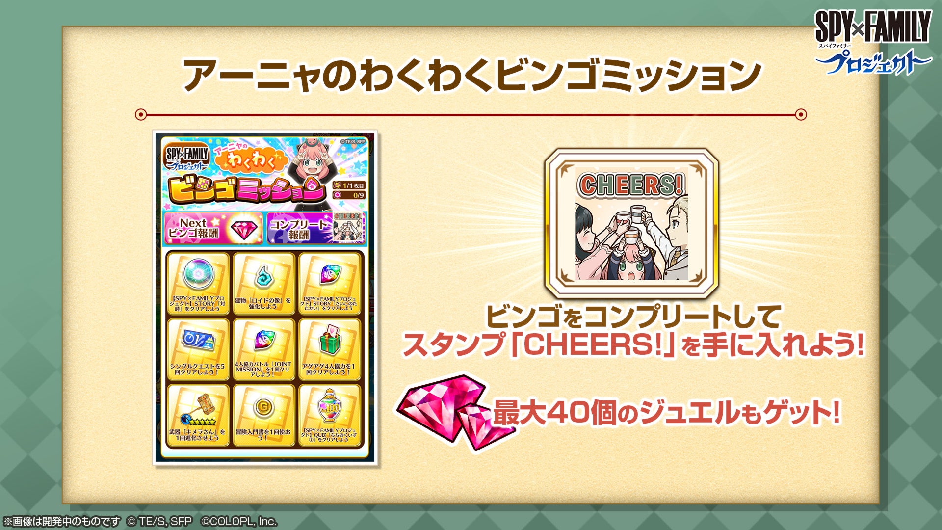 Spy Family 白猫プロジェクト New World S コラボイベントがスタート コロプラのプレスリリース Spy Family 白猫プロジェクト New World S コラボイベントがスタート コロプラのプレスリリース