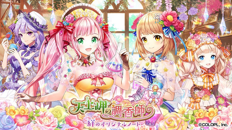 クイズrpg 魔法使いと黒猫のウィズ イベント 天上岬の調香師 絆のオリジナルノート 開催 コロプラのプレスリリース クイズrpg 魔法使いと黒猫のウィズ イベント 天上岬の調香師 絆のオリジナルノート 開催 コロプラのプレスリリース